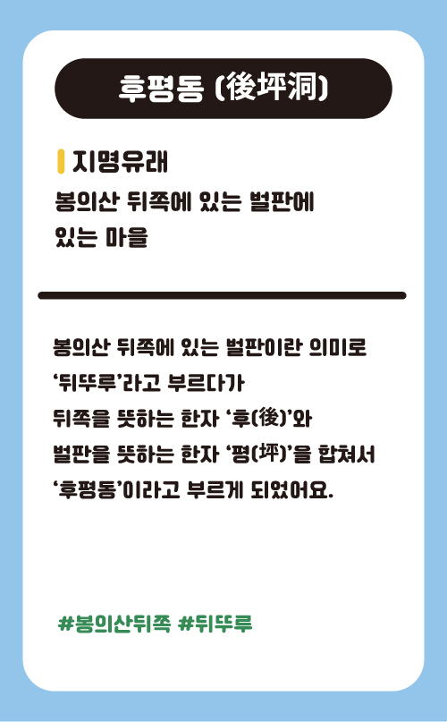 후평동